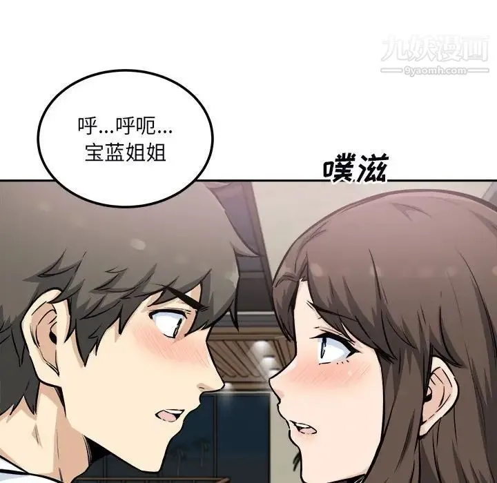 最惨房东并不惨 第77话 第82页