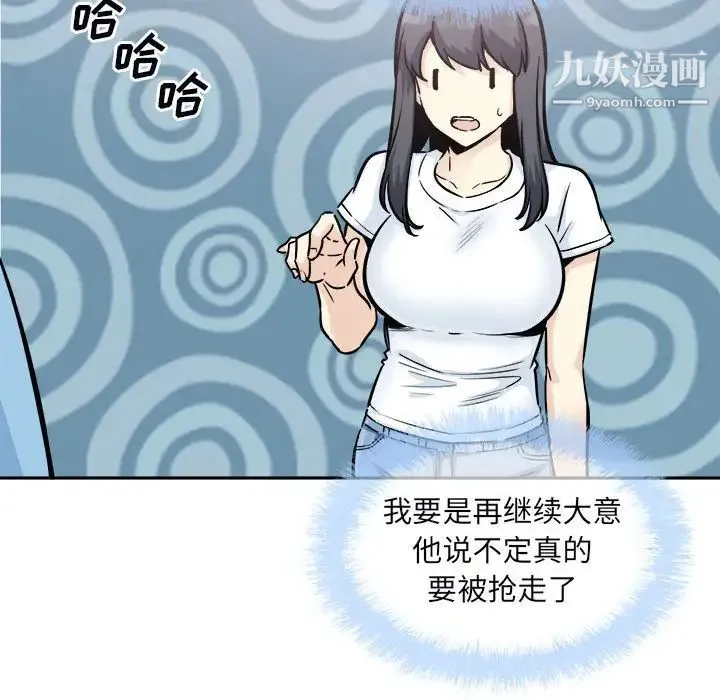 最惨房东并不惨 第77话 第144页