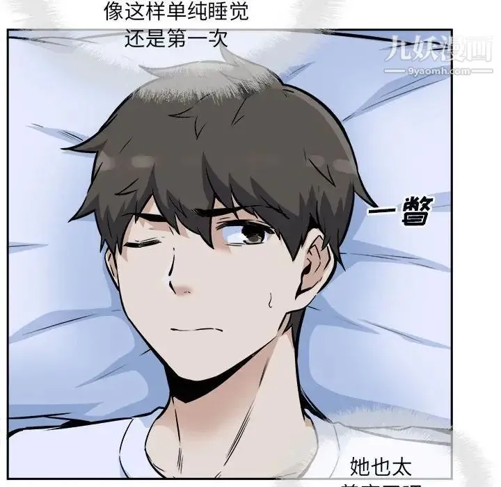 最惨房东并不惨 第77话 第19页