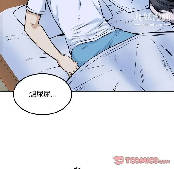 最惨房东并不惨 第77话 第45页