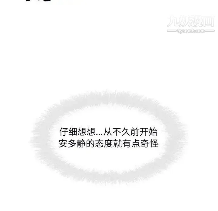 最惨房东并不惨 第77话 第24页