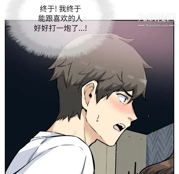 最惨房东并不惨 第77话 第101页