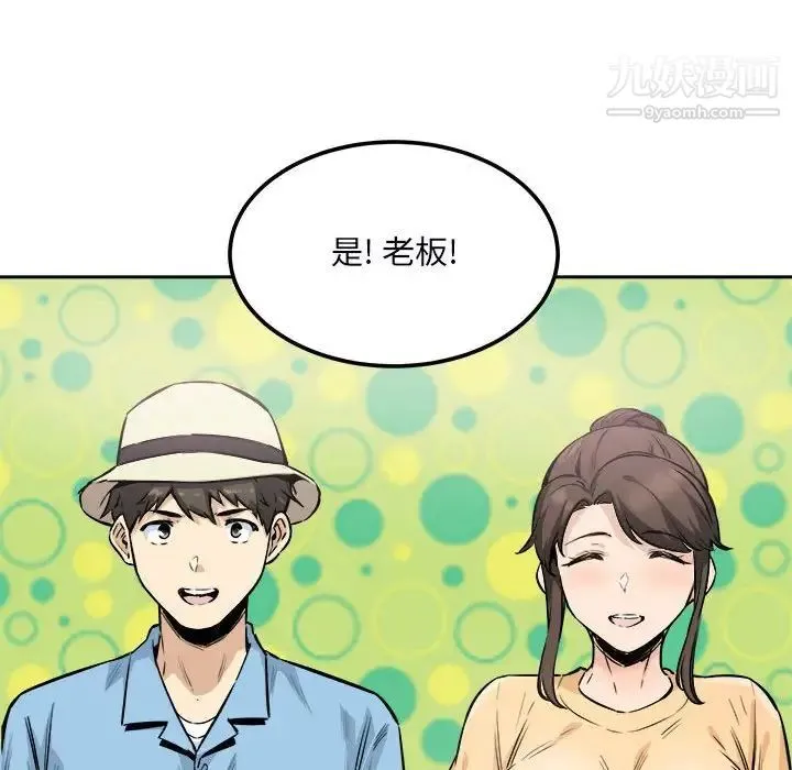 最惨房东并不惨 第77话 第136页