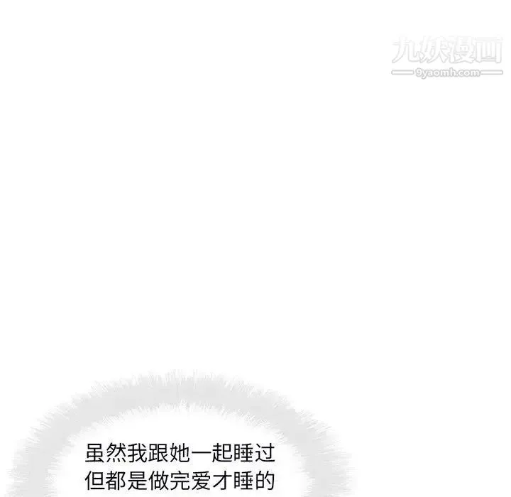 最惨房东并不惨 第77话 第18页