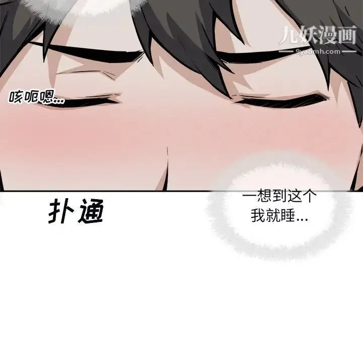 最惨房东并不惨 第77话 第32页