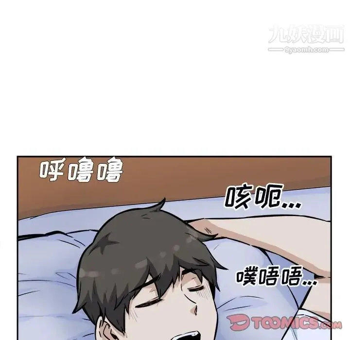 最惨房东并不惨 第77话 第33页