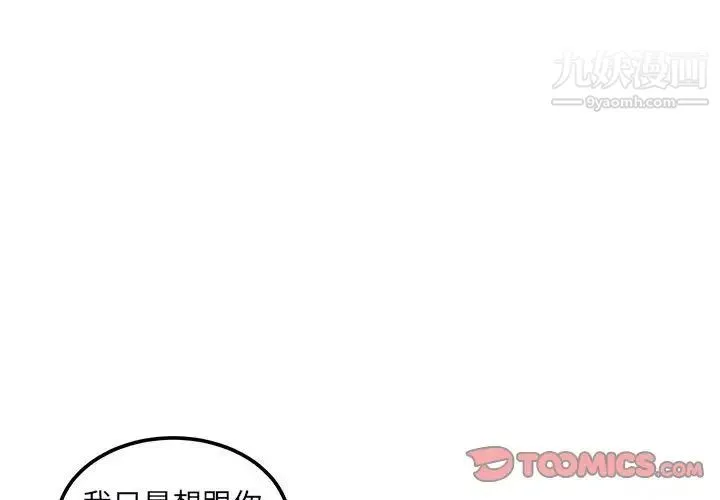 最惨房东并不惨 第77话 第3页