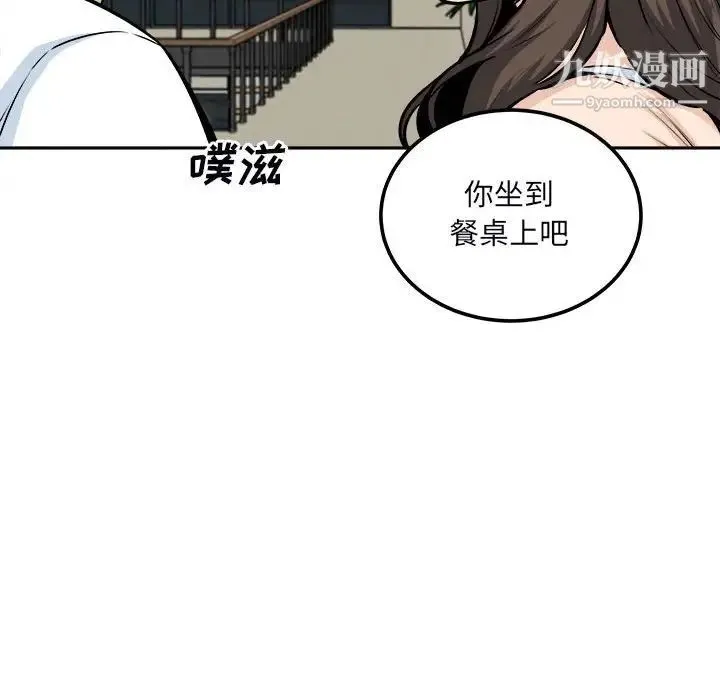 最惨房东并不惨 第77话 第83页