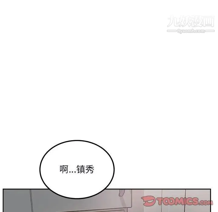 最惨房东并不惨 第77话 第51页