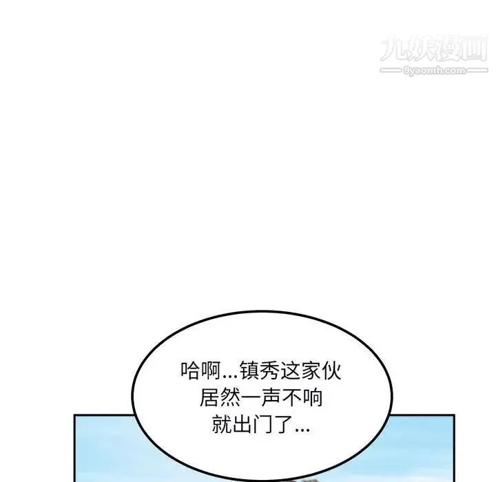 最惨房东并不惨 第77话 第138页