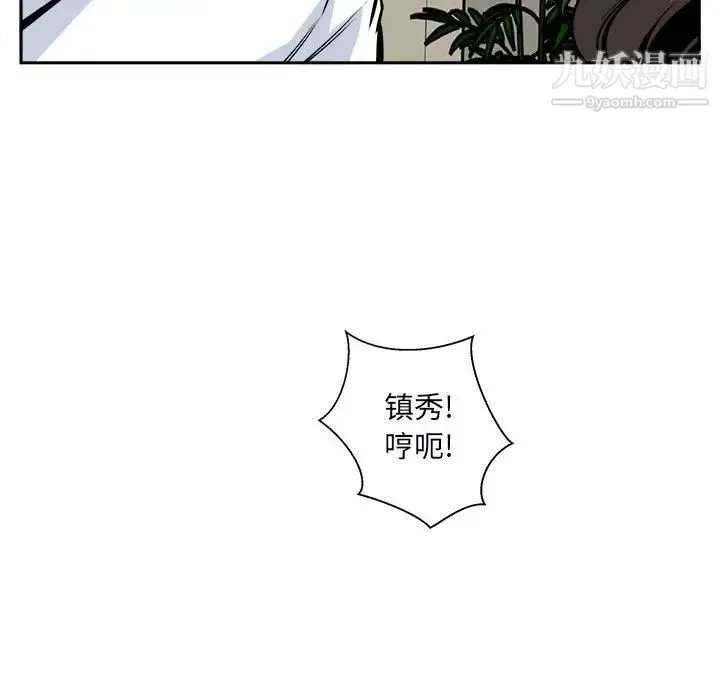 最惨房东并不惨 第77话 第102页