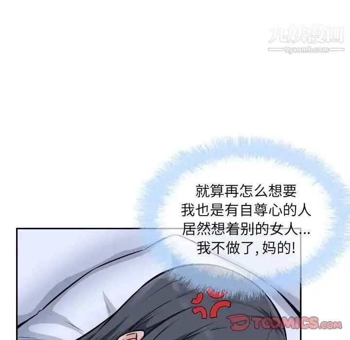 最惨房东并不惨 第77话 第129页