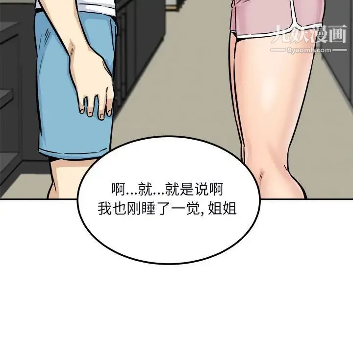 最惨房东并不惨 第77话 第55页