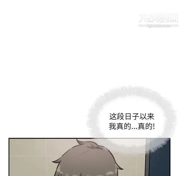 最惨房东并不惨 第77话 第91页