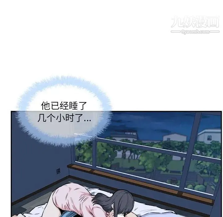 最惨房东并不惨 第77话 第110页