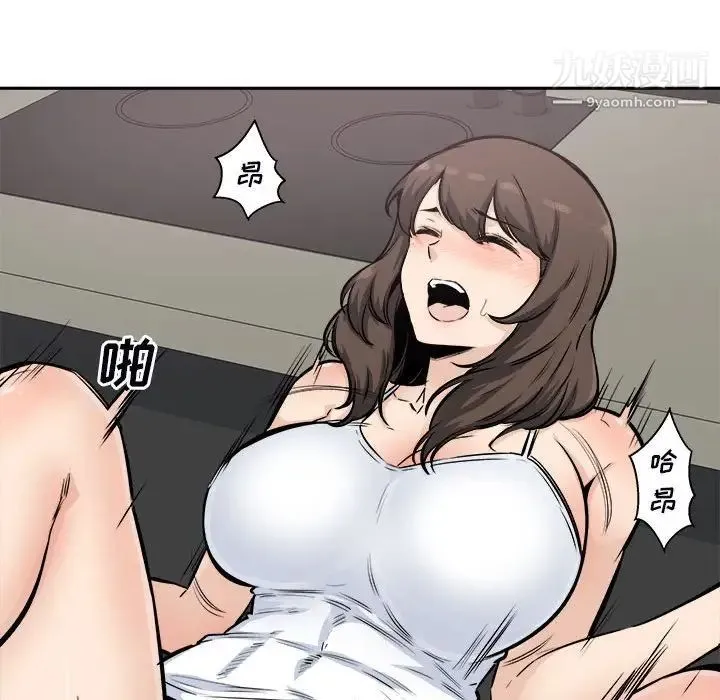 最惨房东并不惨 第77话 第103页