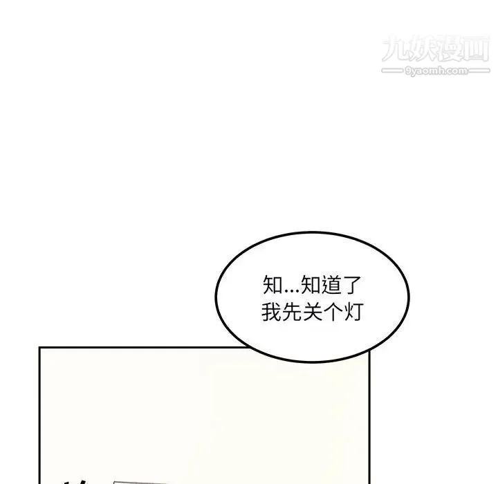 最惨房东并不惨 第77话 第10页