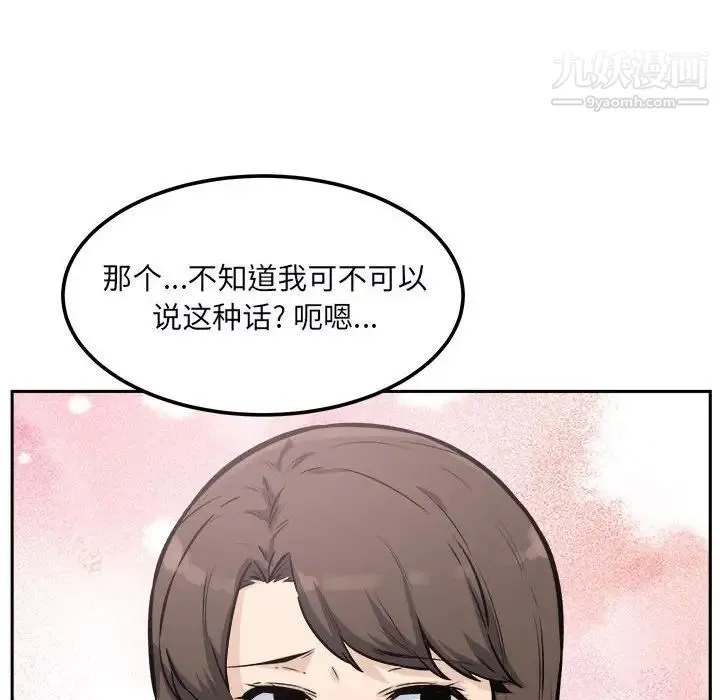最惨房东并不惨 第77话 第56页