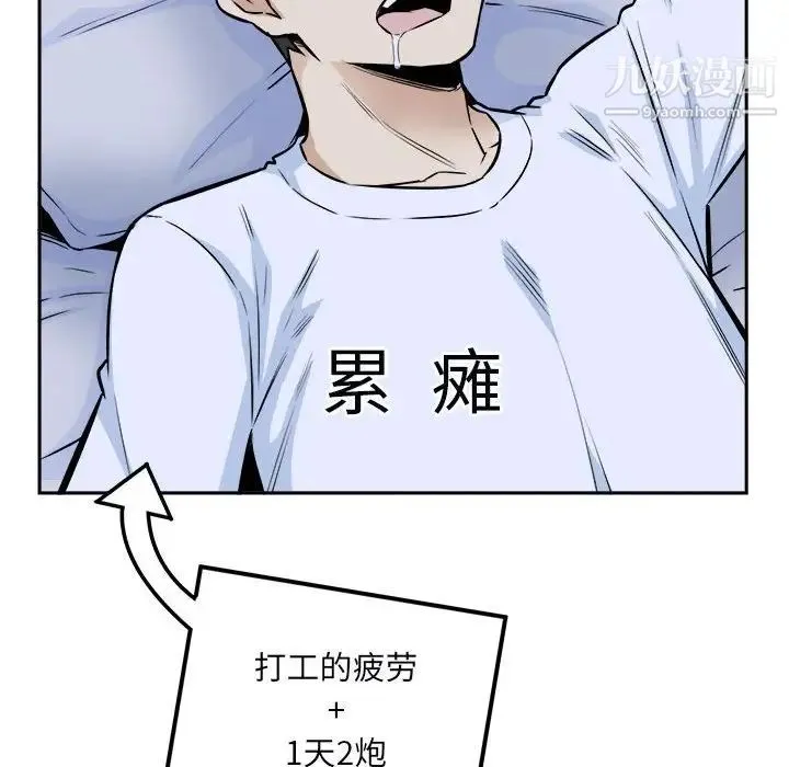 最惨房东并不惨 第77话 第34页