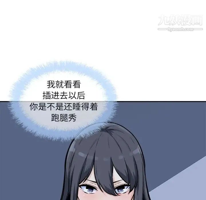 最惨房东并不惨 第77话 第114页