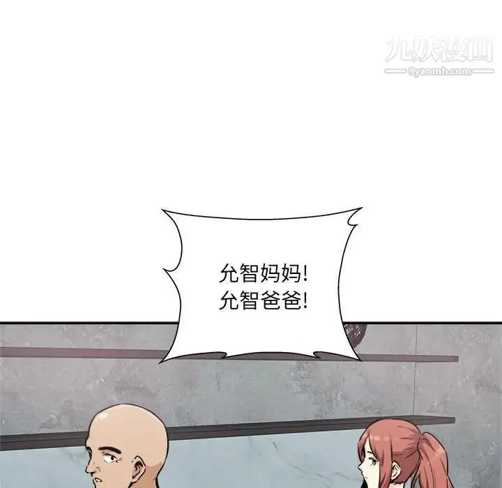 最惨房东并不惨 第77话 第161页