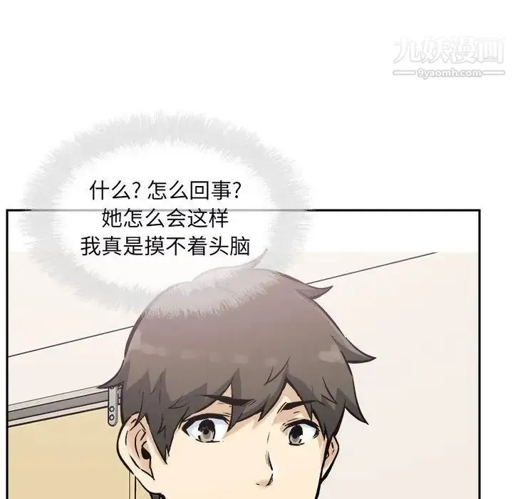 最惨房东并不惨 第77话 第6页