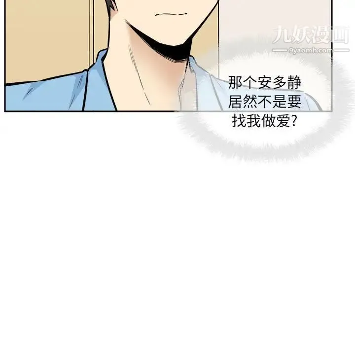 最惨房东并不惨 第77话 第7页