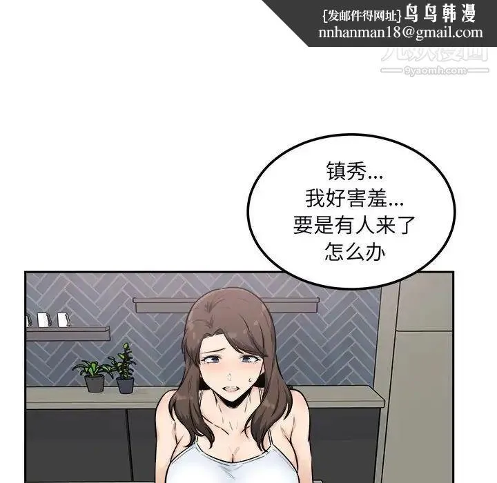 最惨房东并不惨 第77话 第84页