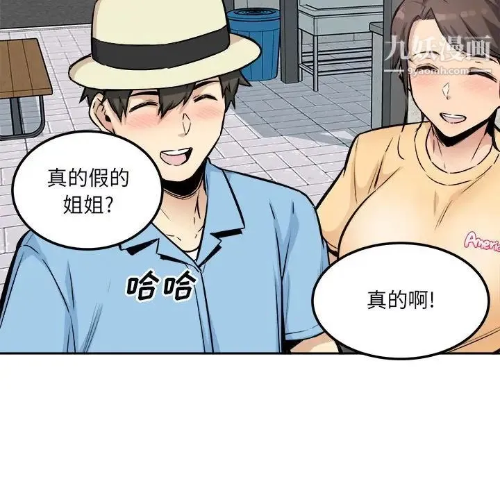 最惨房东并不惨 第77话 第156页