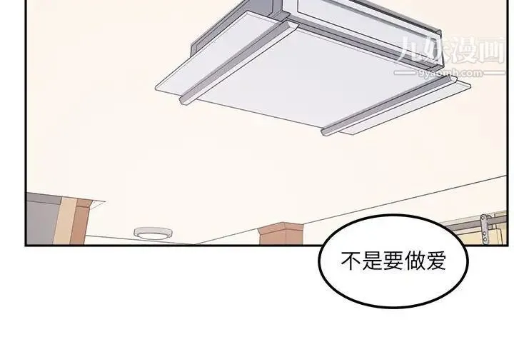 最惨房东并不惨 第77话 第2页