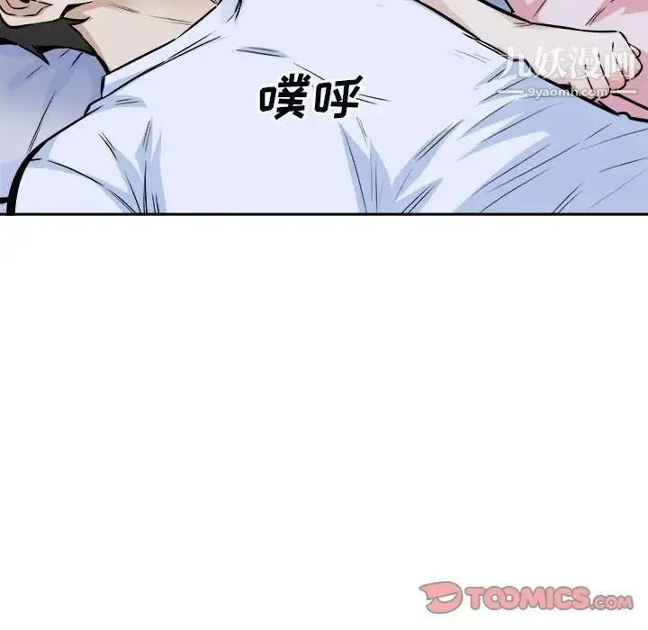 最惨房东并不惨 第77话 第39页