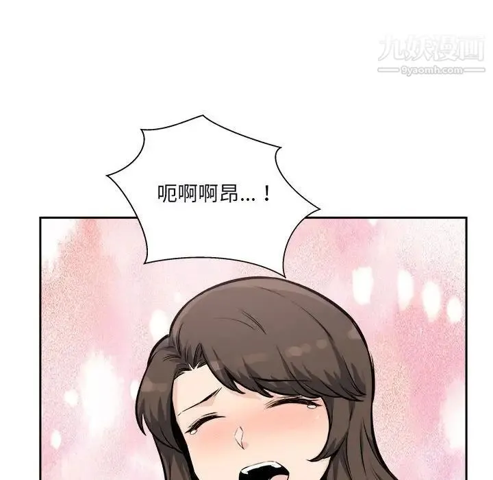 最惨房东并不惨 第77话 第94页