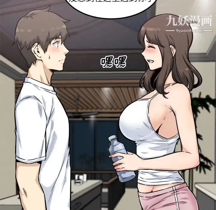 最惨房东并不惨 第77话 第54页