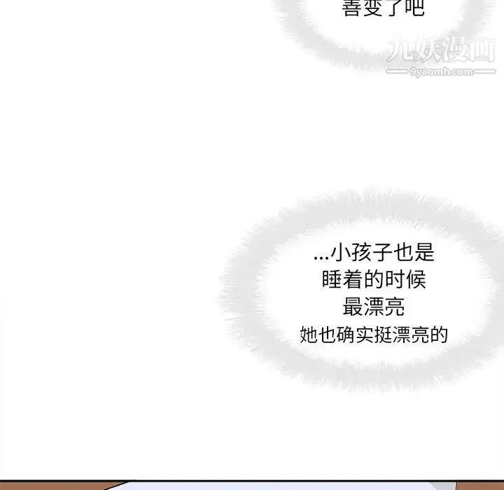 最惨房东并不惨 第77话 第20页