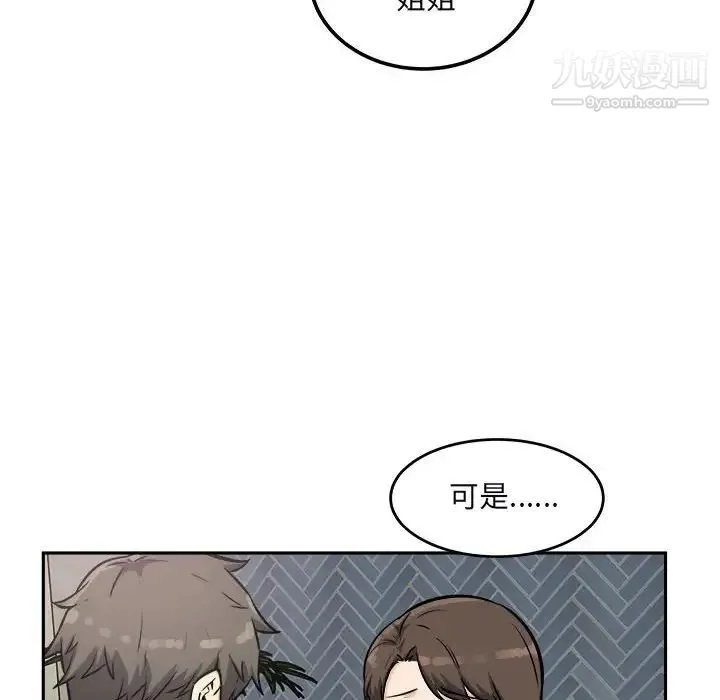 最惨房东并不惨 第77话 第86页
