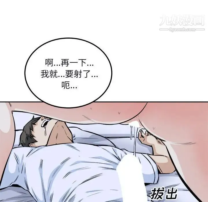 最惨房东并不惨 第77话 第127页
