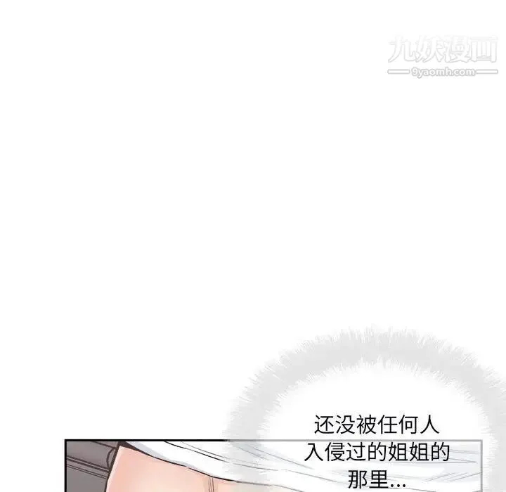 最惨房东并不惨 第77话 第78页