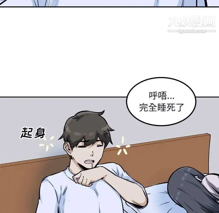 最惨房东并不惨 第77话 第44页