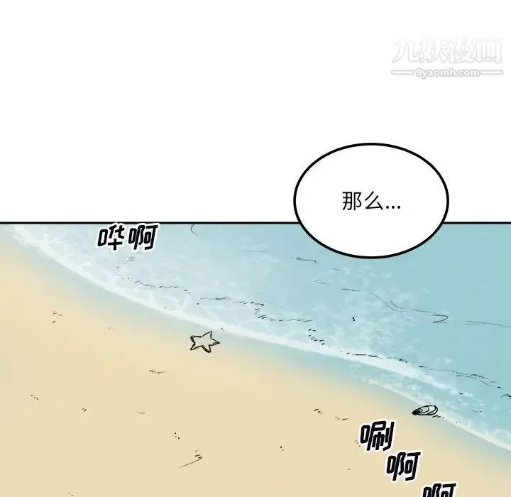 最惨房东并不惨 第77话 第134页