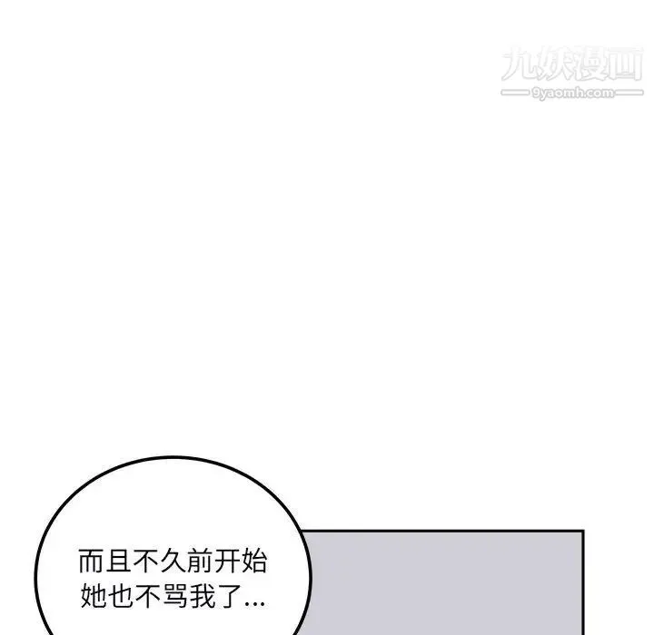 最惨房东并不惨 第77话 第29页