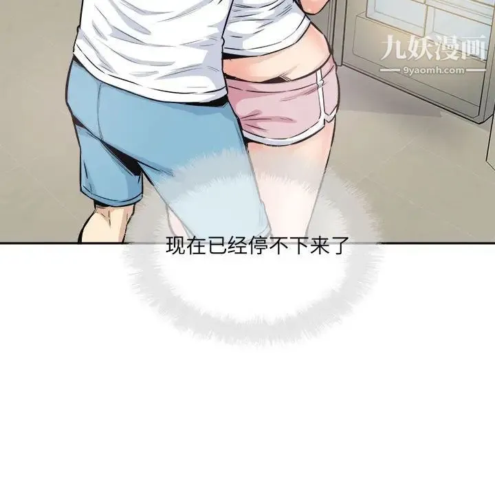 最惨房东并不惨 第77话 第65页