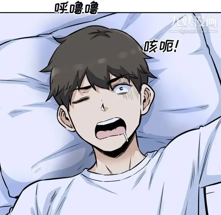 最惨房东并不惨 第77话 第43页