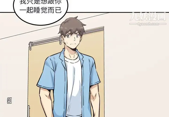 最惨房东并不惨 第77话 第4页