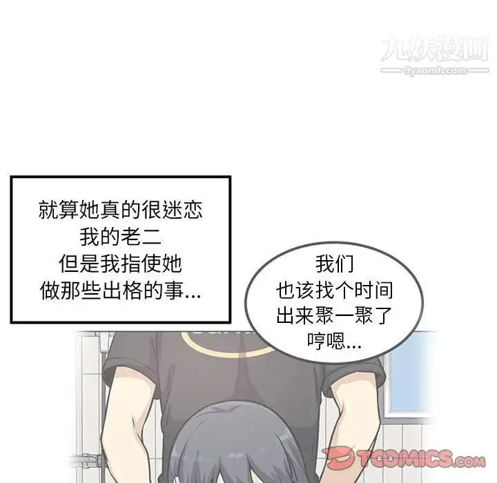 最惨房东并不惨 第77话 第27页