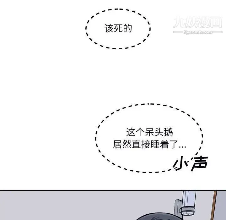 最惨房东并不惨 第77话 第37页