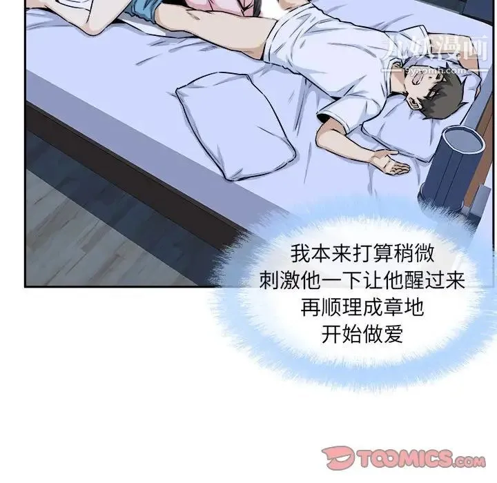 最惨房东并不惨 第77话 第111页