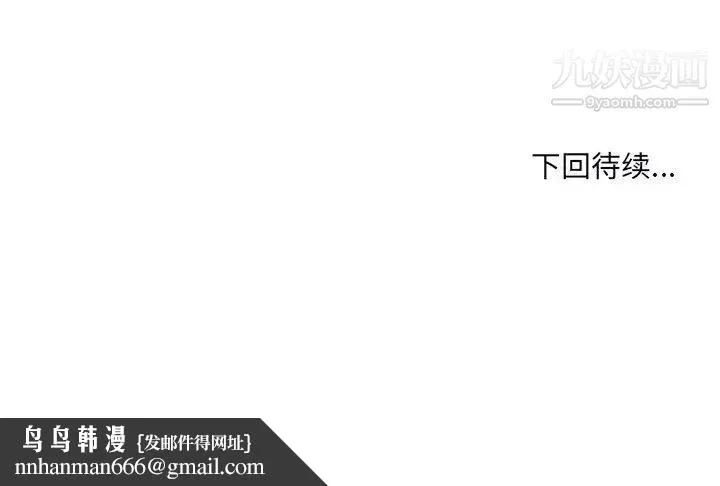 最惨房东并不惨 第77话 第166页