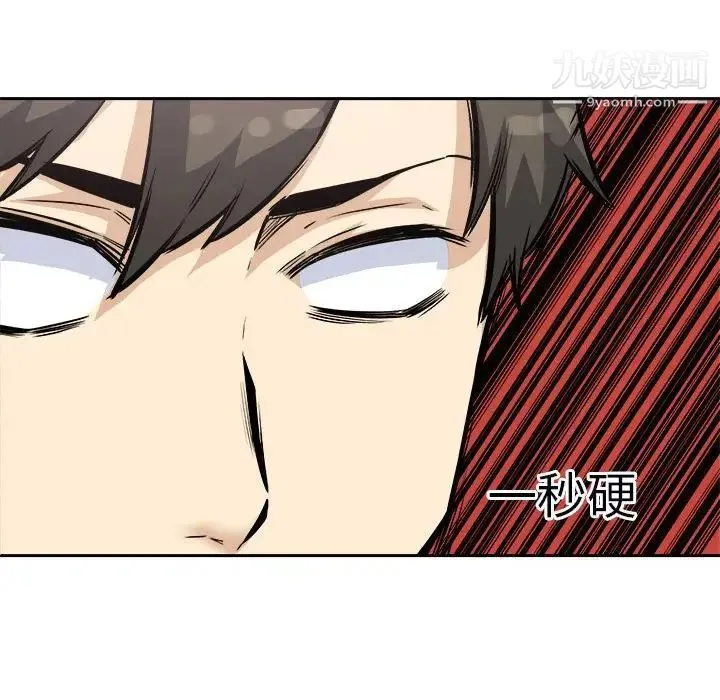 最惨房东并不惨 第77话 第59页