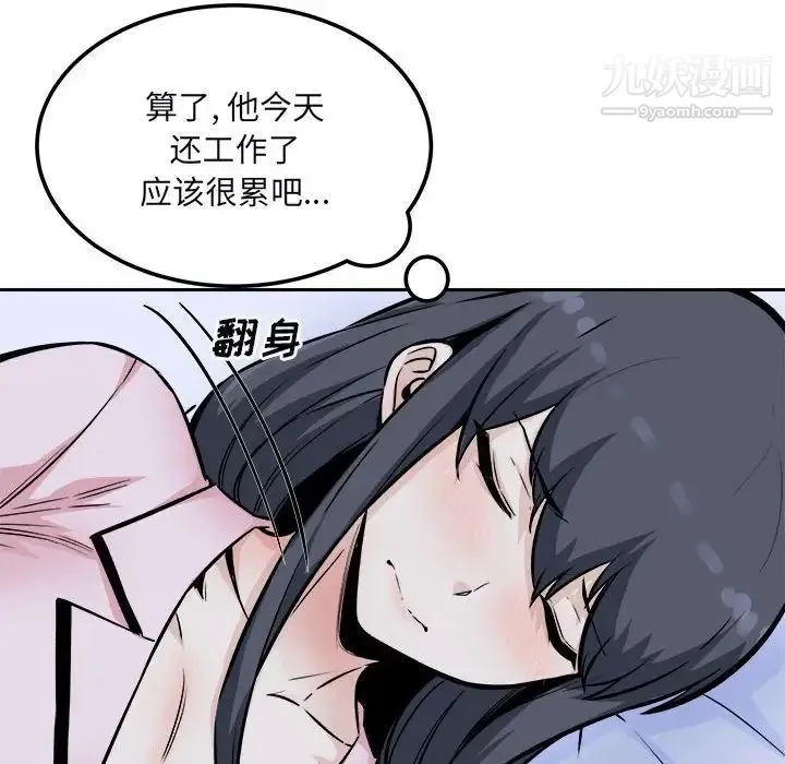 最惨房东并不惨 第77话 第40页