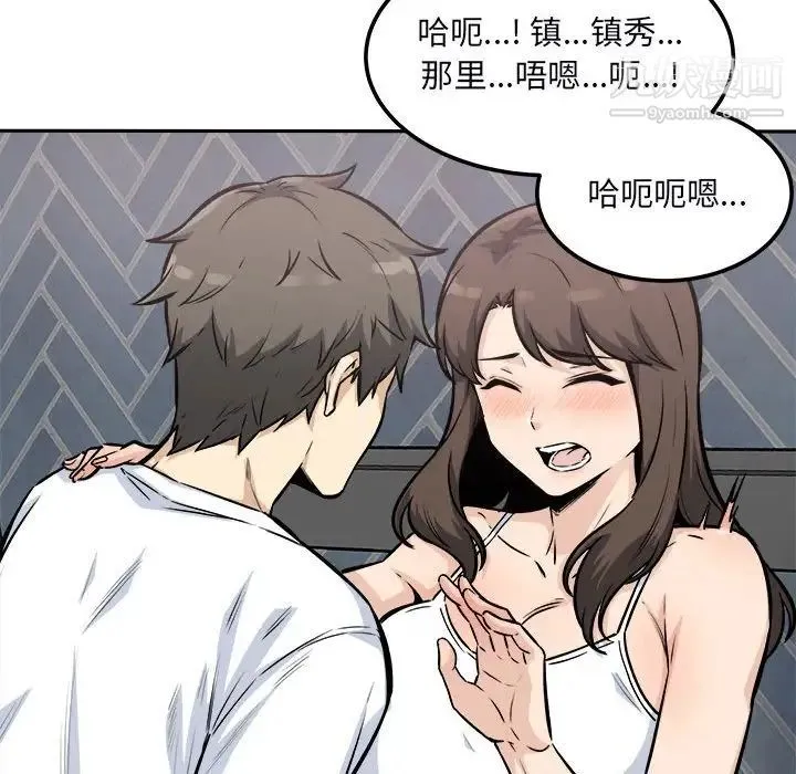 最惨房东并不惨 第77话 第76页